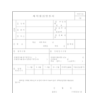 재학생입영원서 재학생입영원서